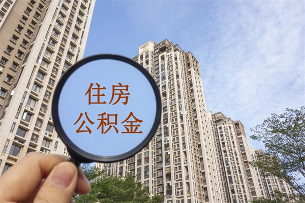 四川公积金封存怎么取（公积金封存是怎么取）