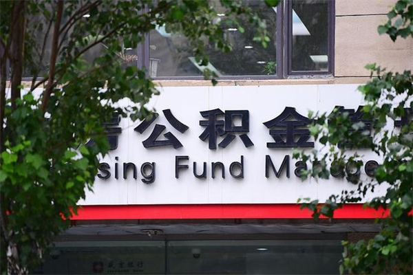 四川个人住房公积金如何取出（个人住房公积金如何取出来）