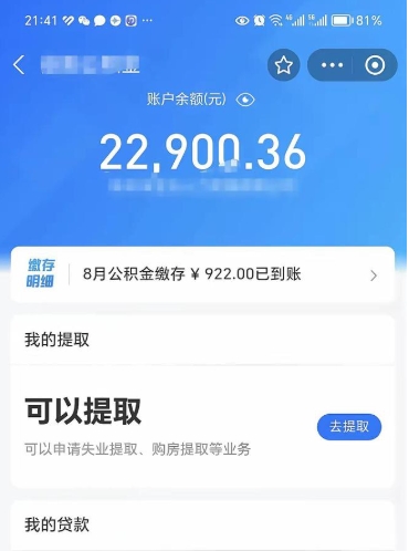 四川公积金已封存怎么取（公积金处于封存状态怎么取）